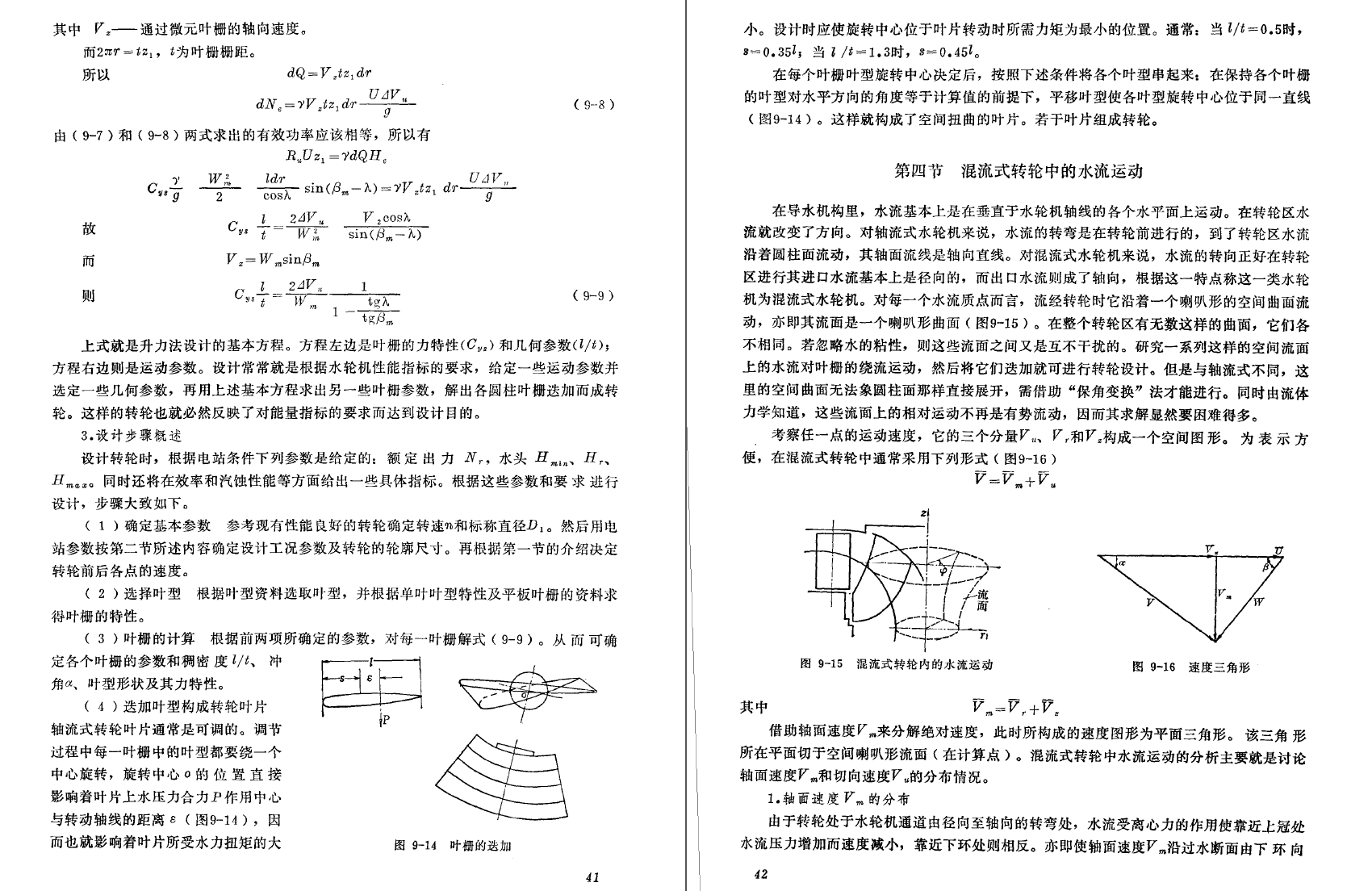 《水轮机_上下册》PDF